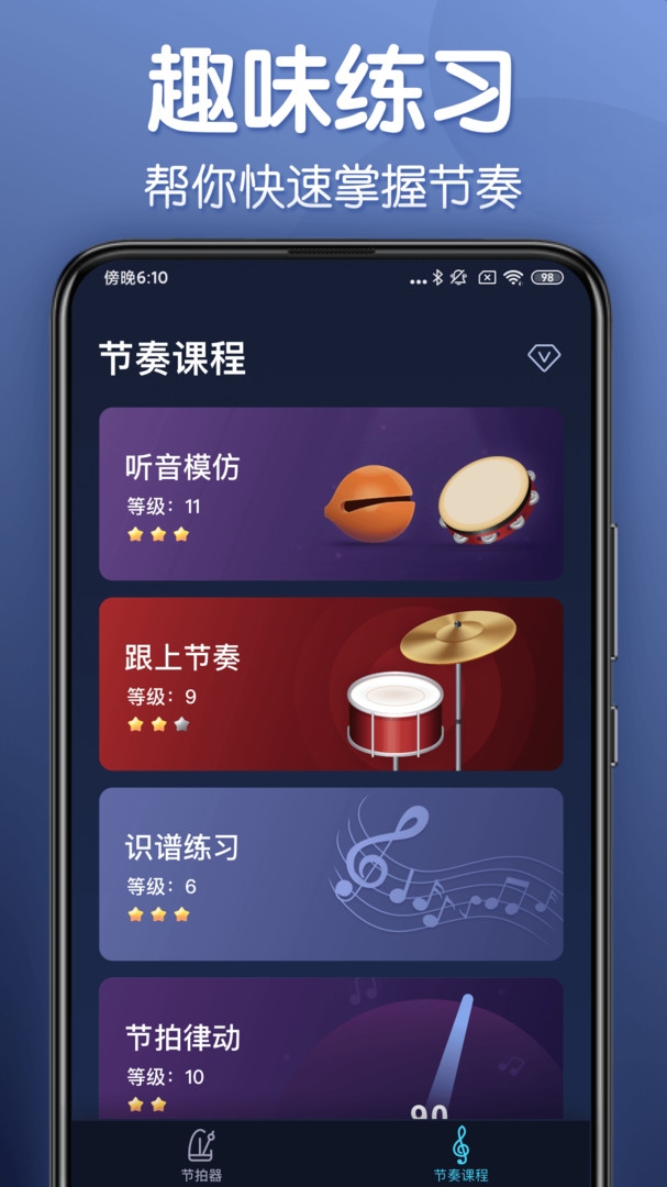 来音节拍器