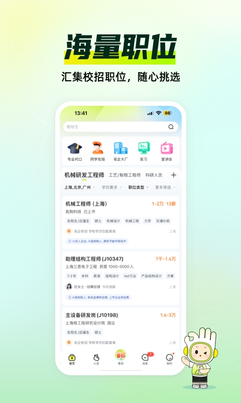 应届生求职