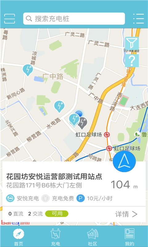 安悦充电桩