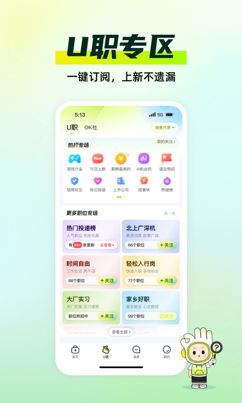 应届生求职