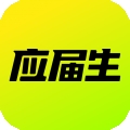 应届生求职
