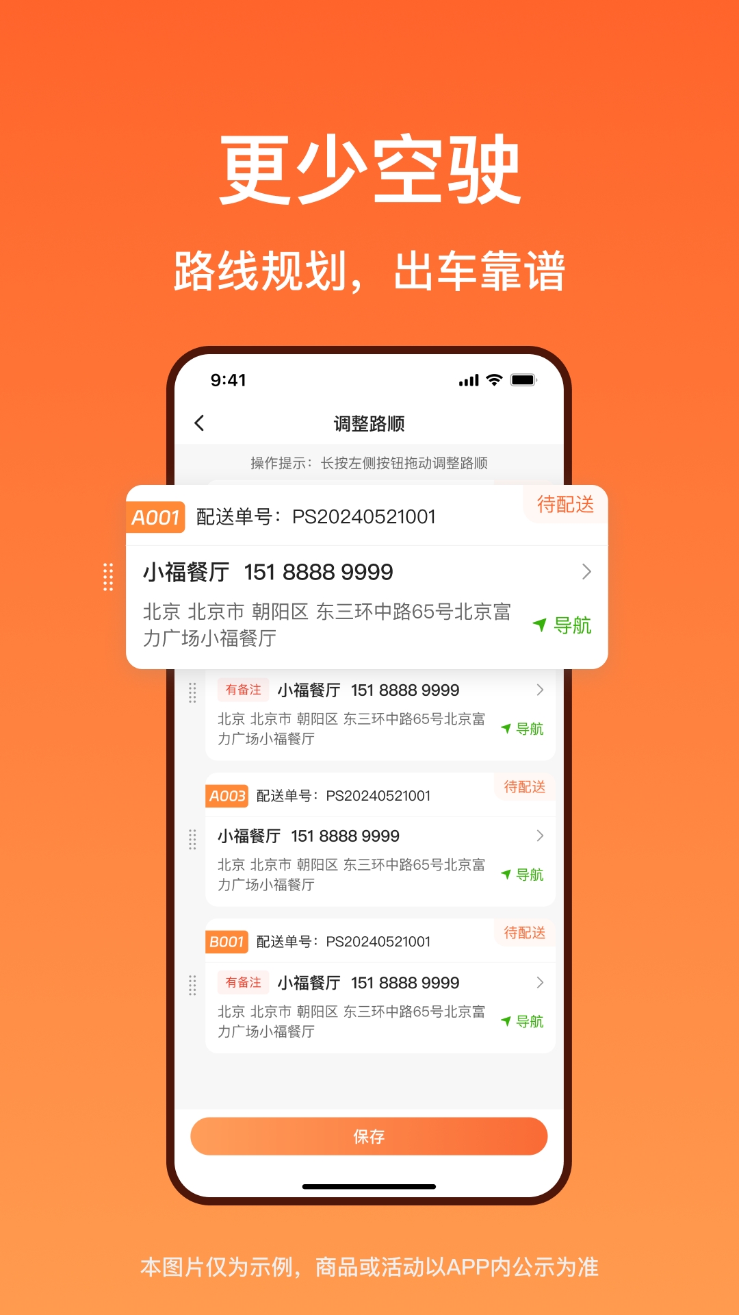 洋洋快线