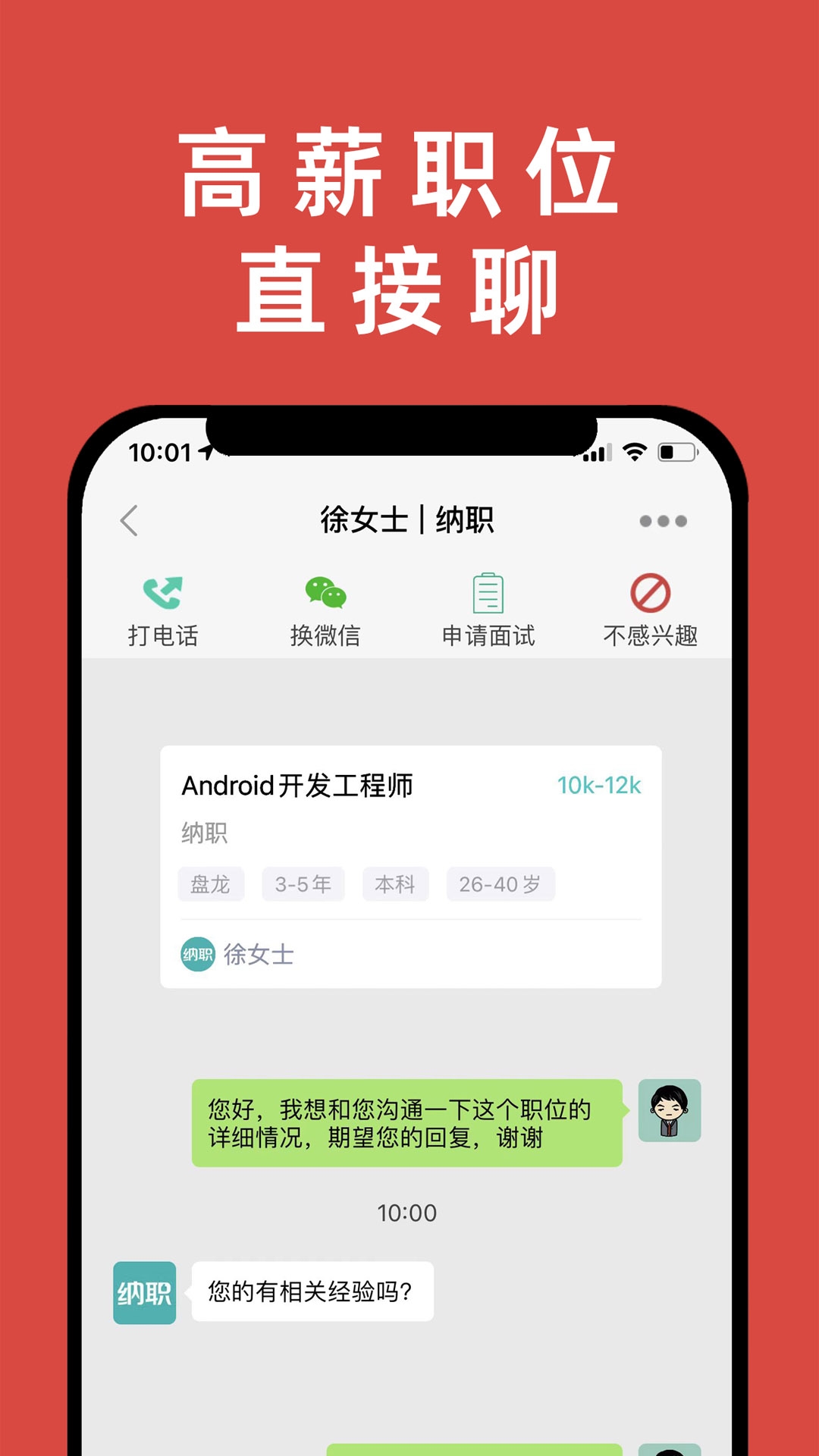 纳职招聘