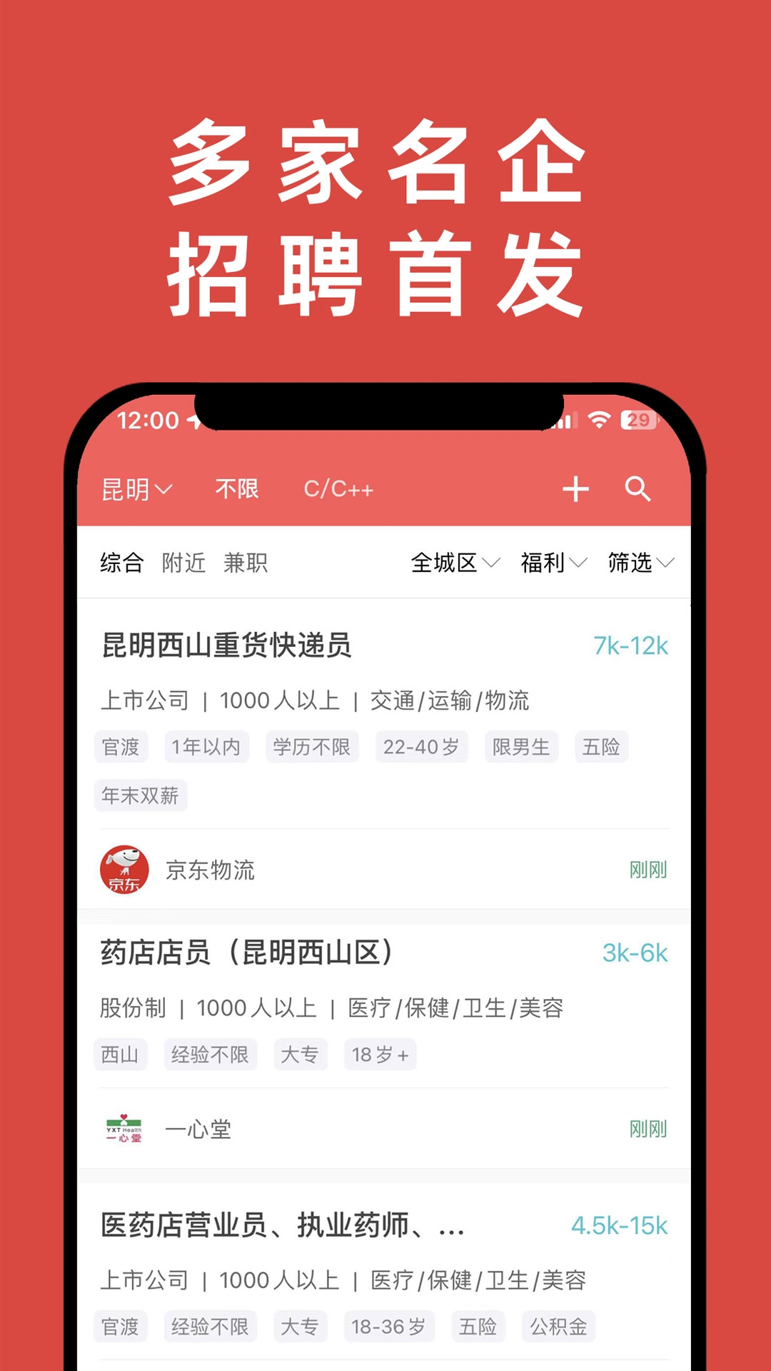 纳职招聘