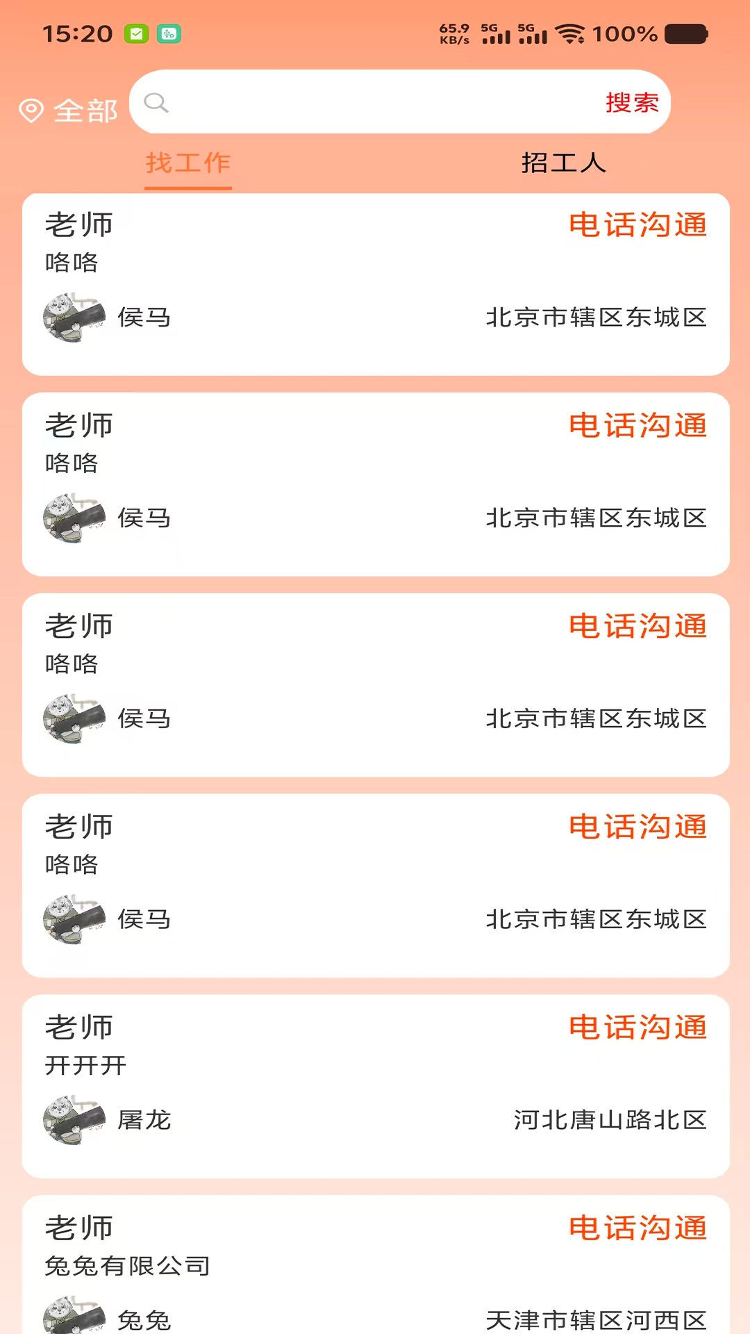易零工