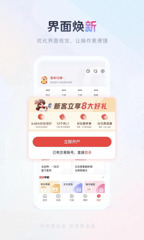 国金佣金宝