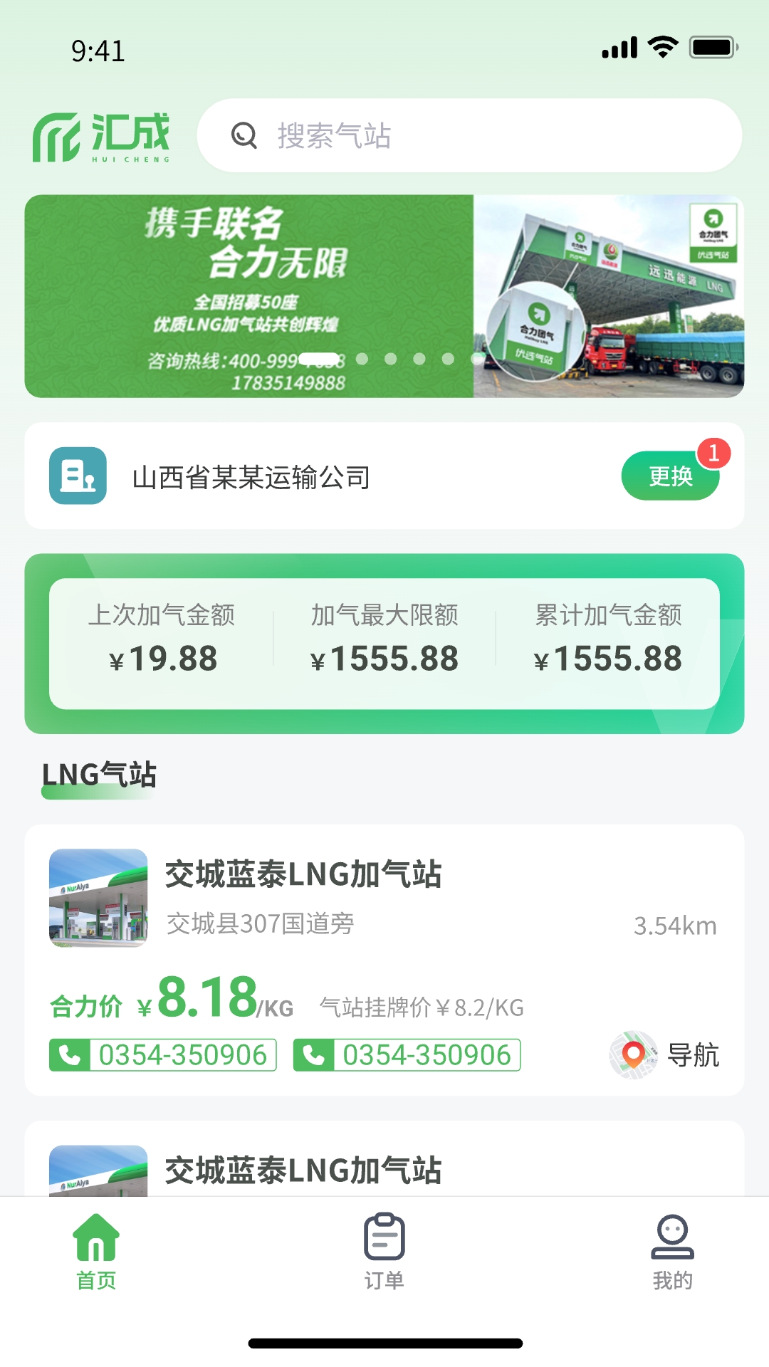 汇成车队