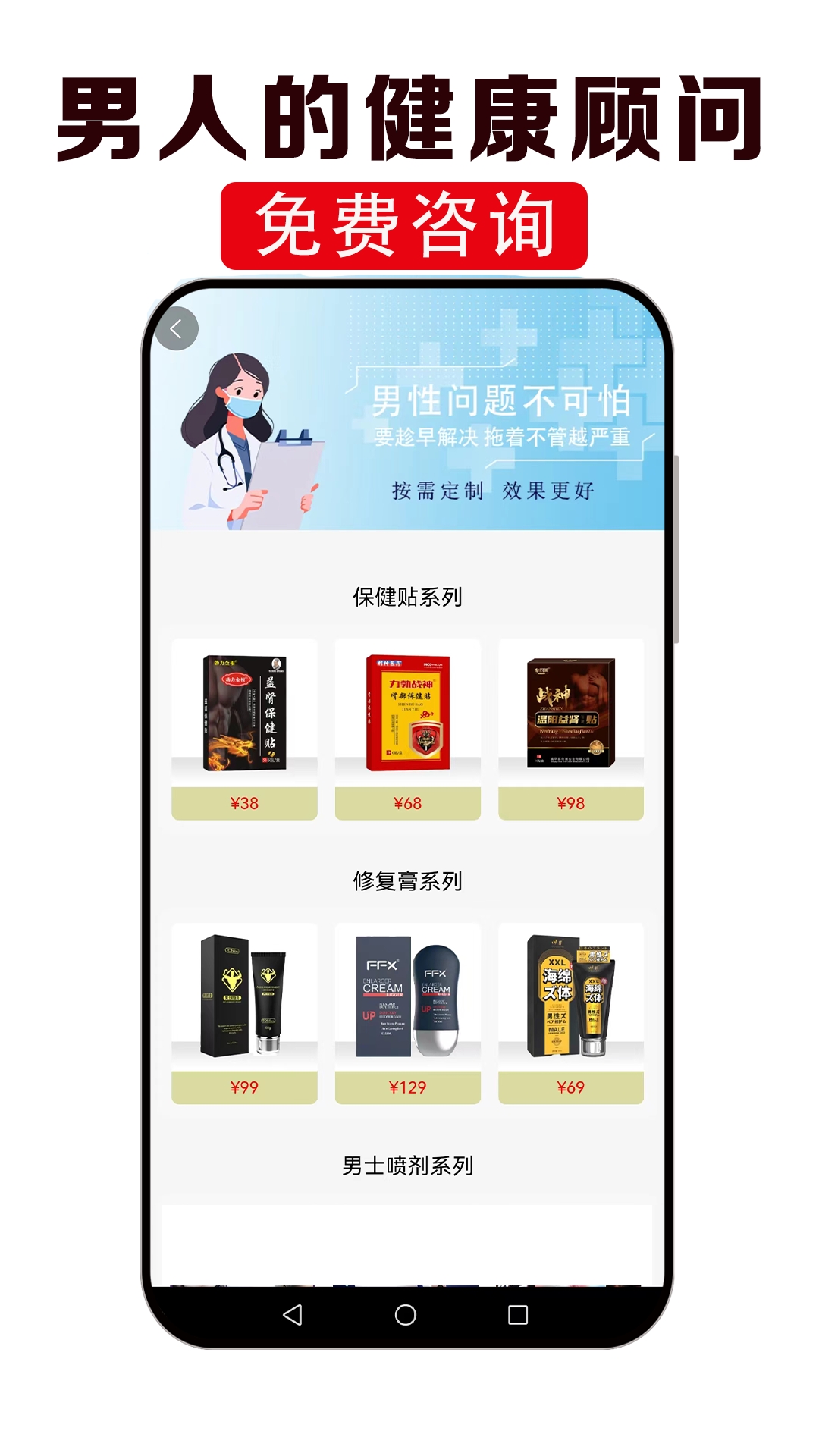男性健康咨询