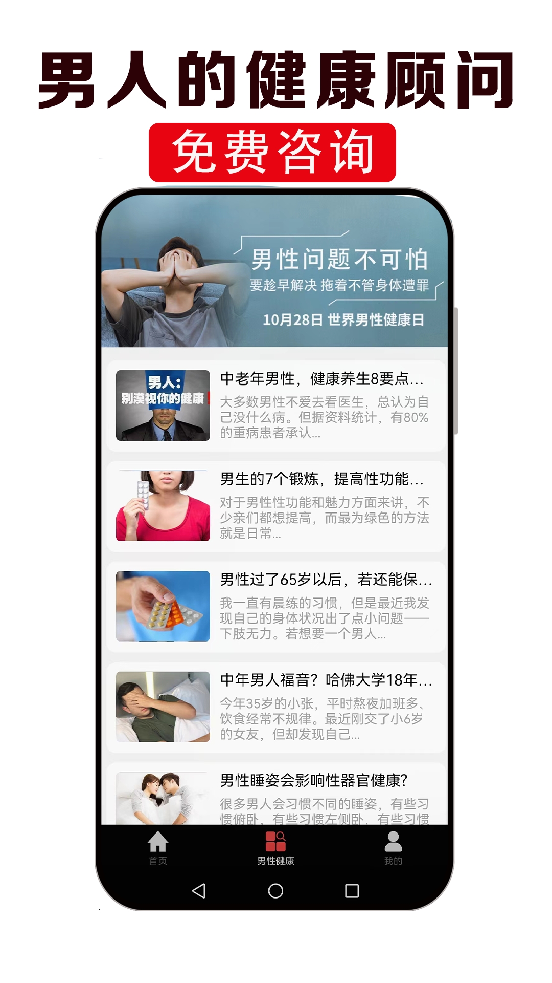 男性健康咨询