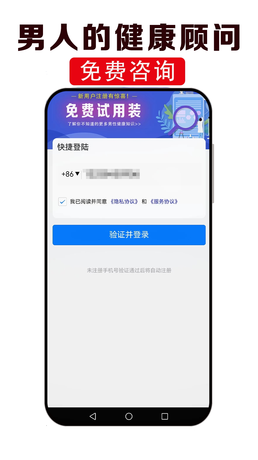 男性健康咨询