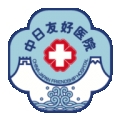 中日友好医院