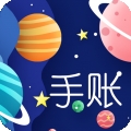 星星手账
