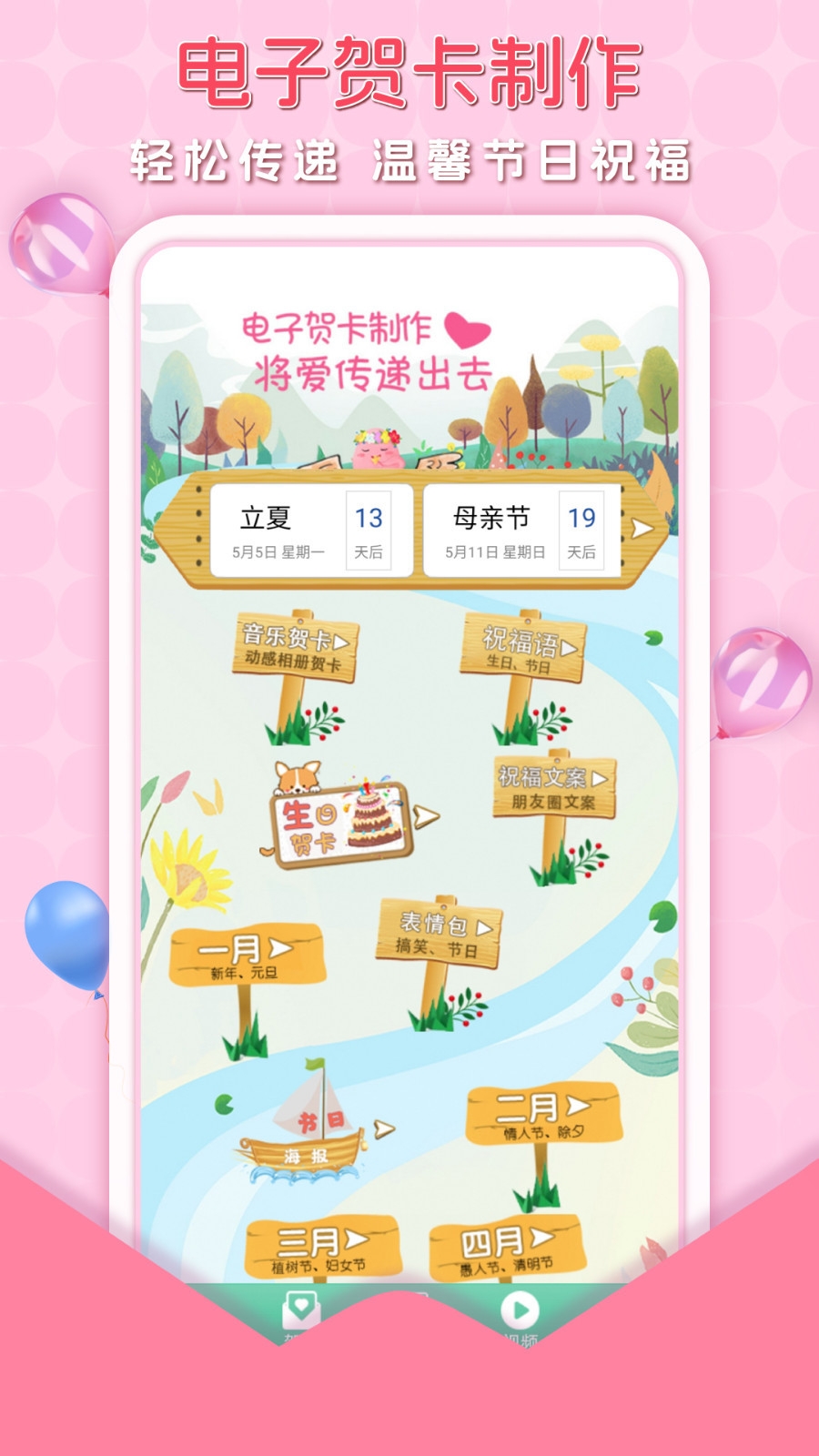 电子贺卡制作
