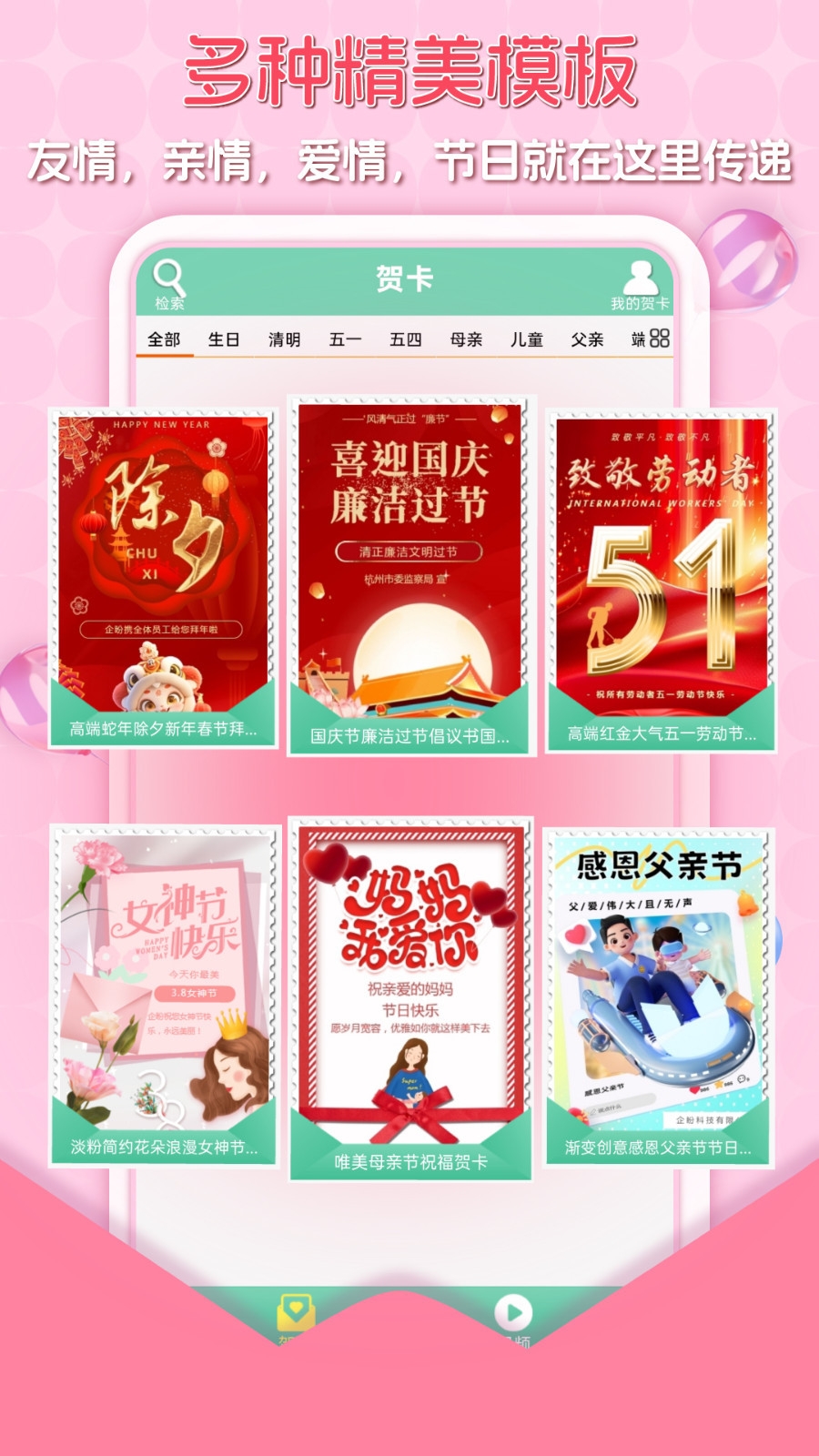 电子贺卡制作