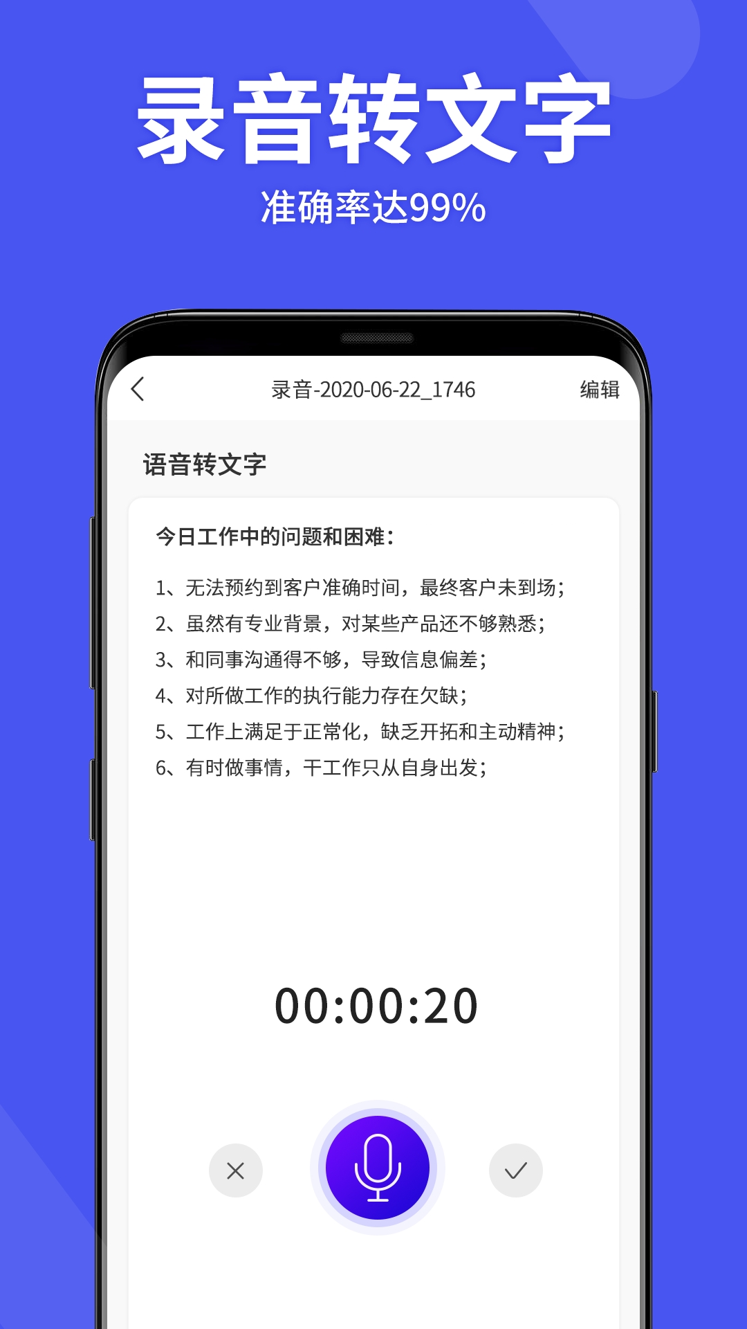 录音机管家