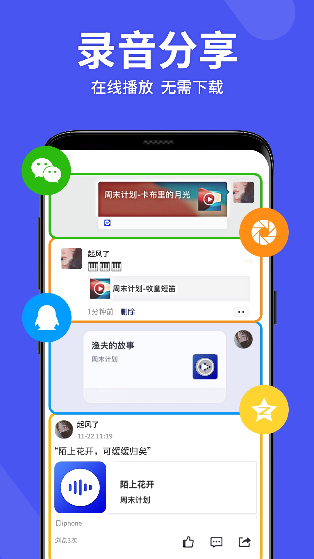 录音机管家