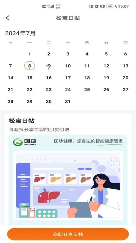 国珍健康