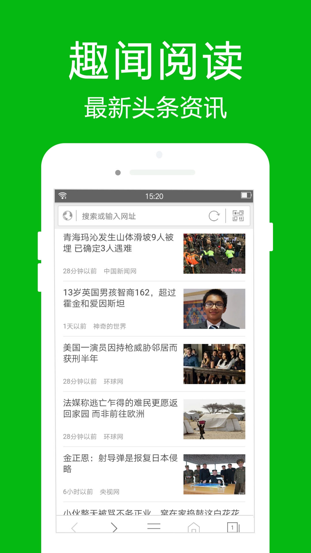 乐读高速浏览器