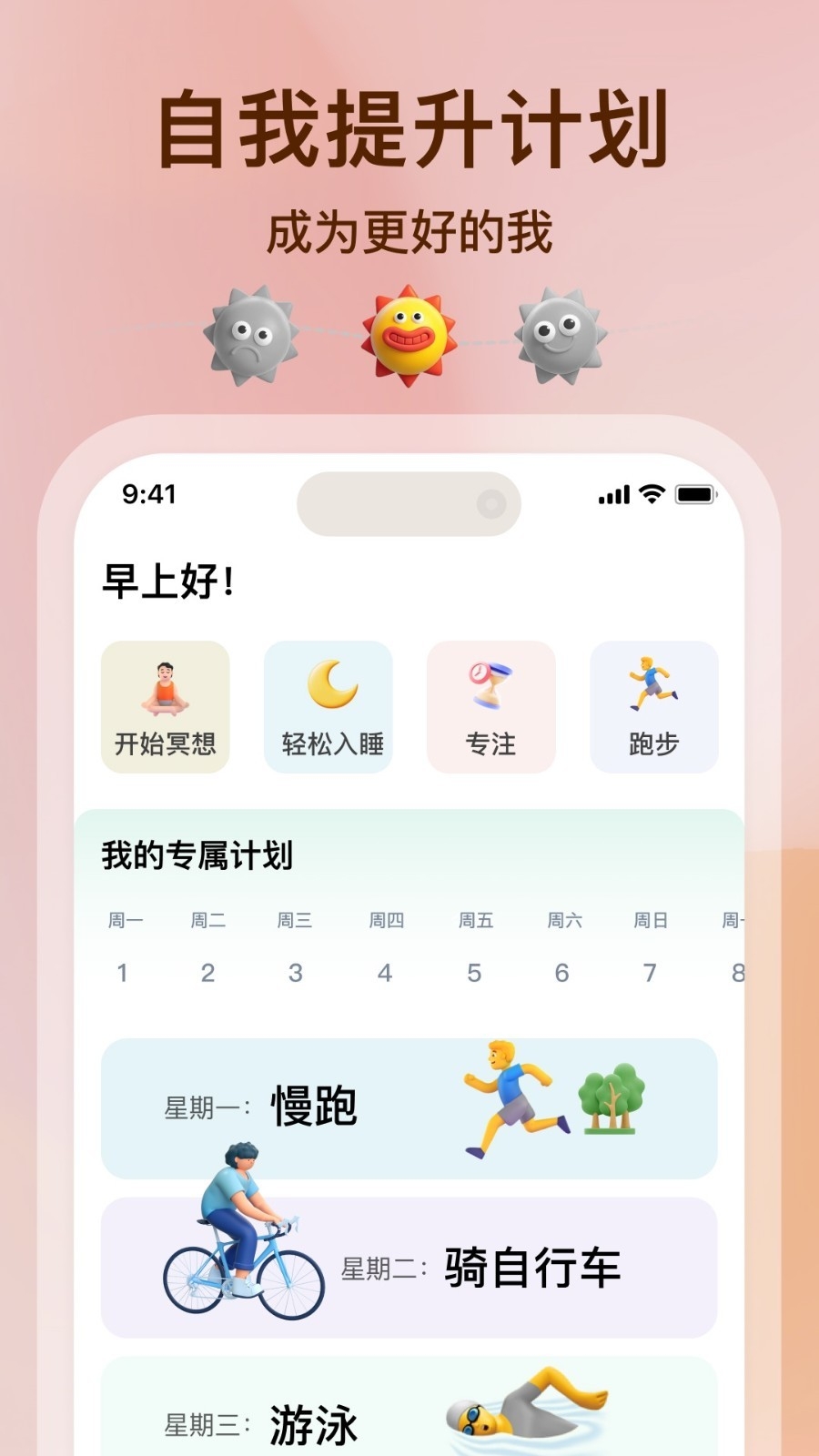 心晴