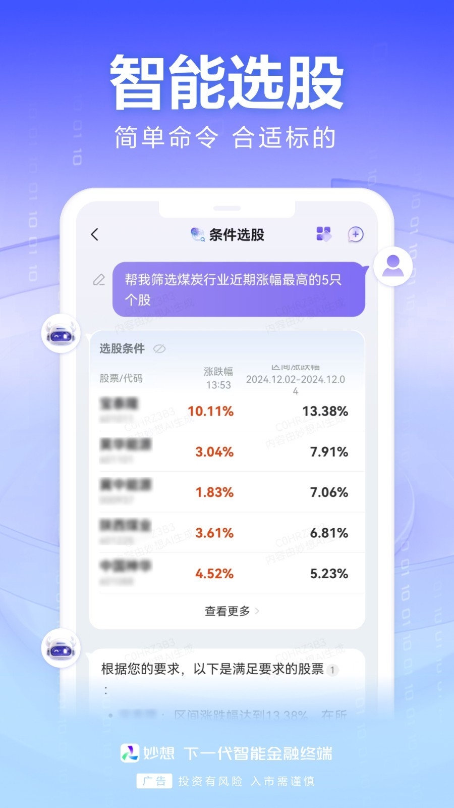 妙想