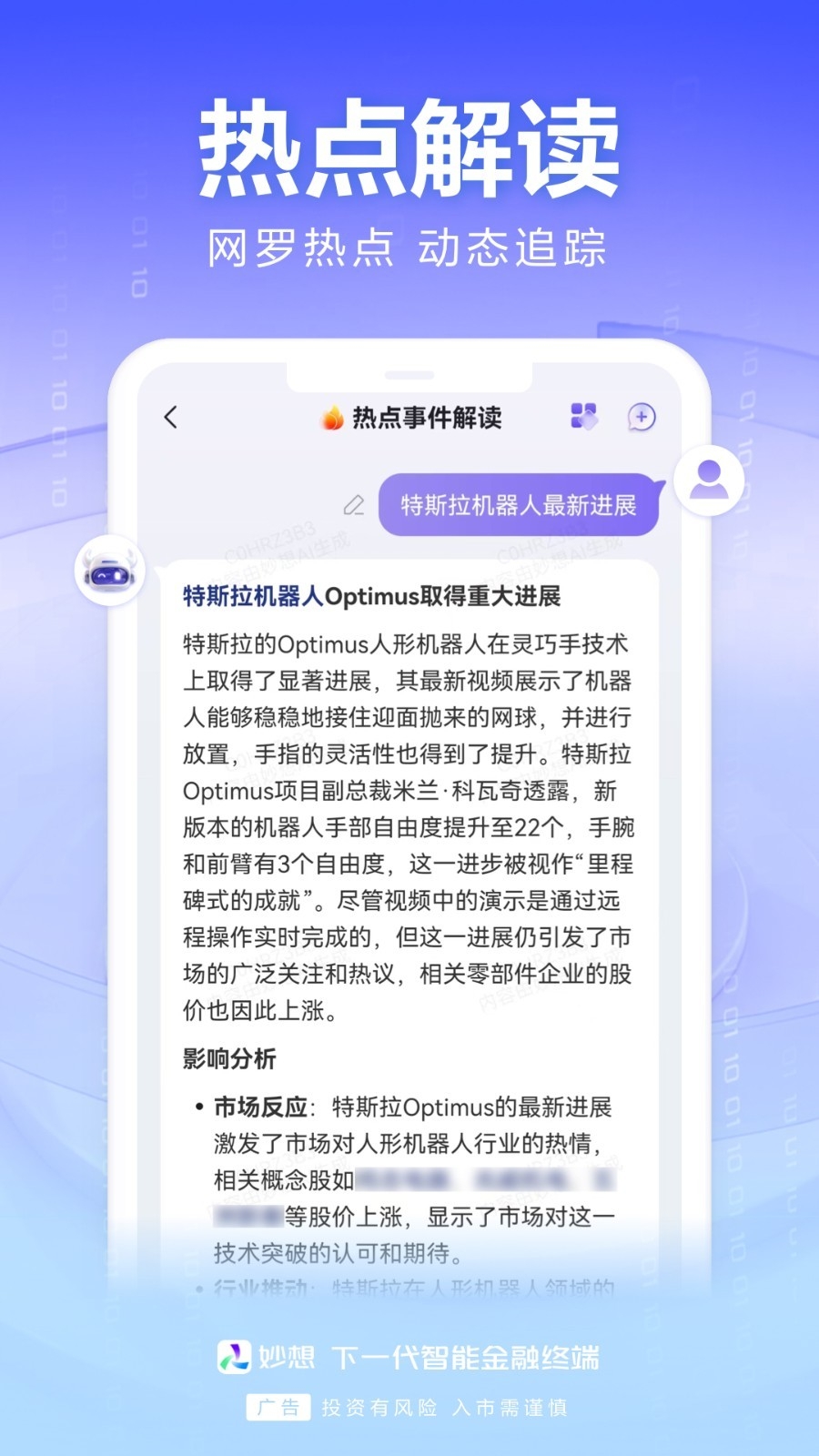 妙想