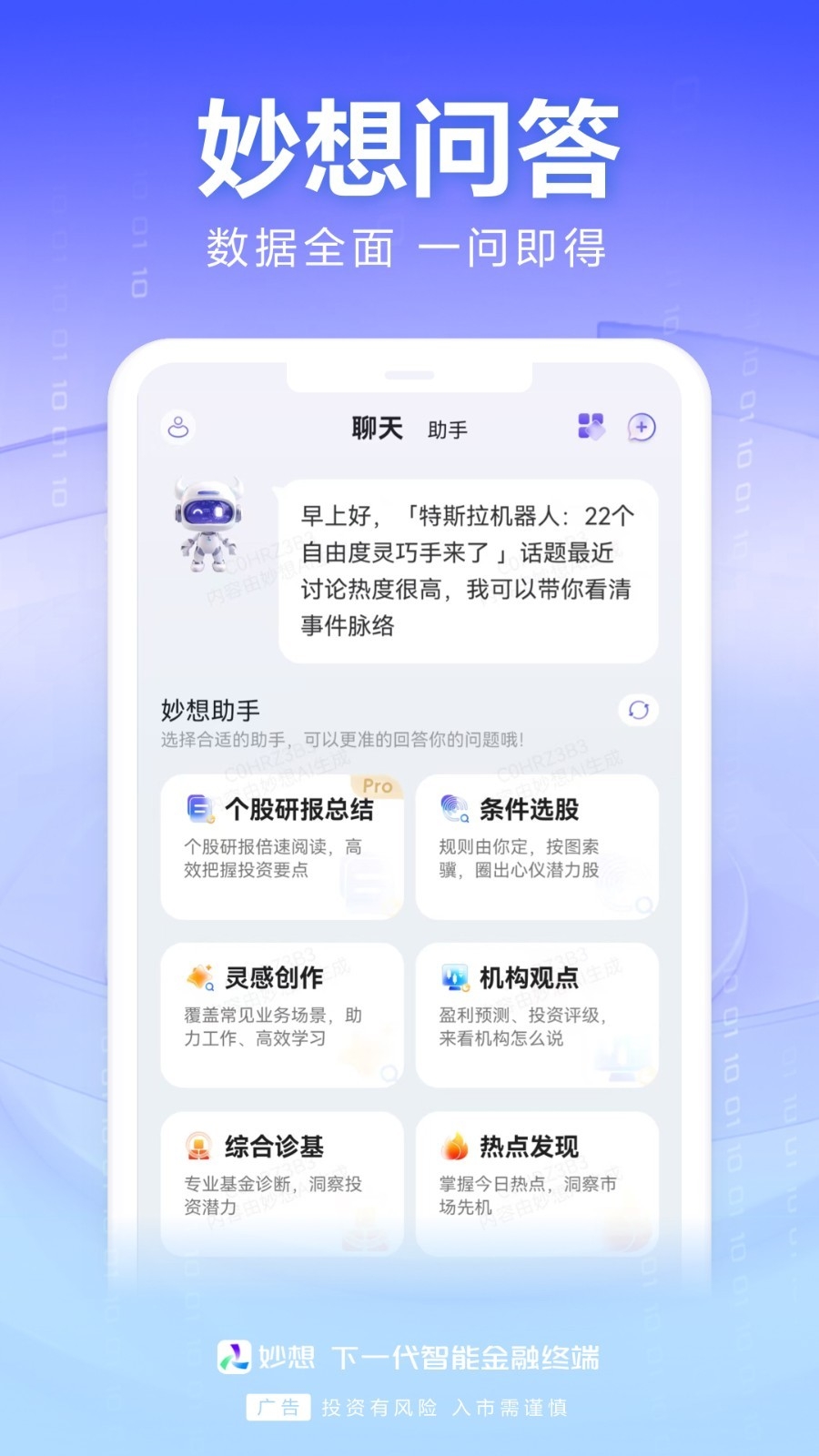 妙想