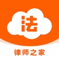 法驻云律师端