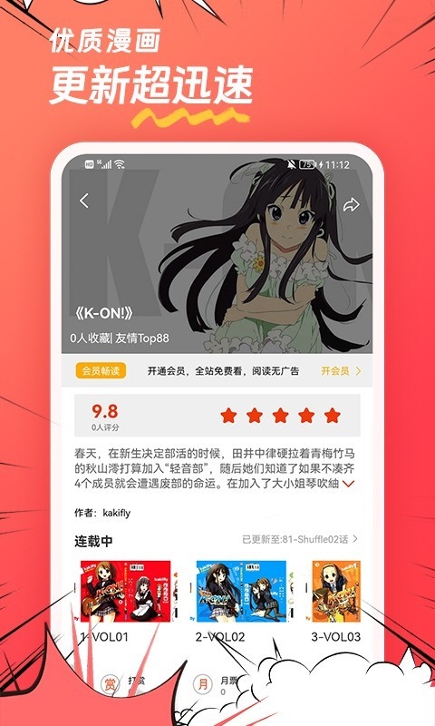 团团漫画