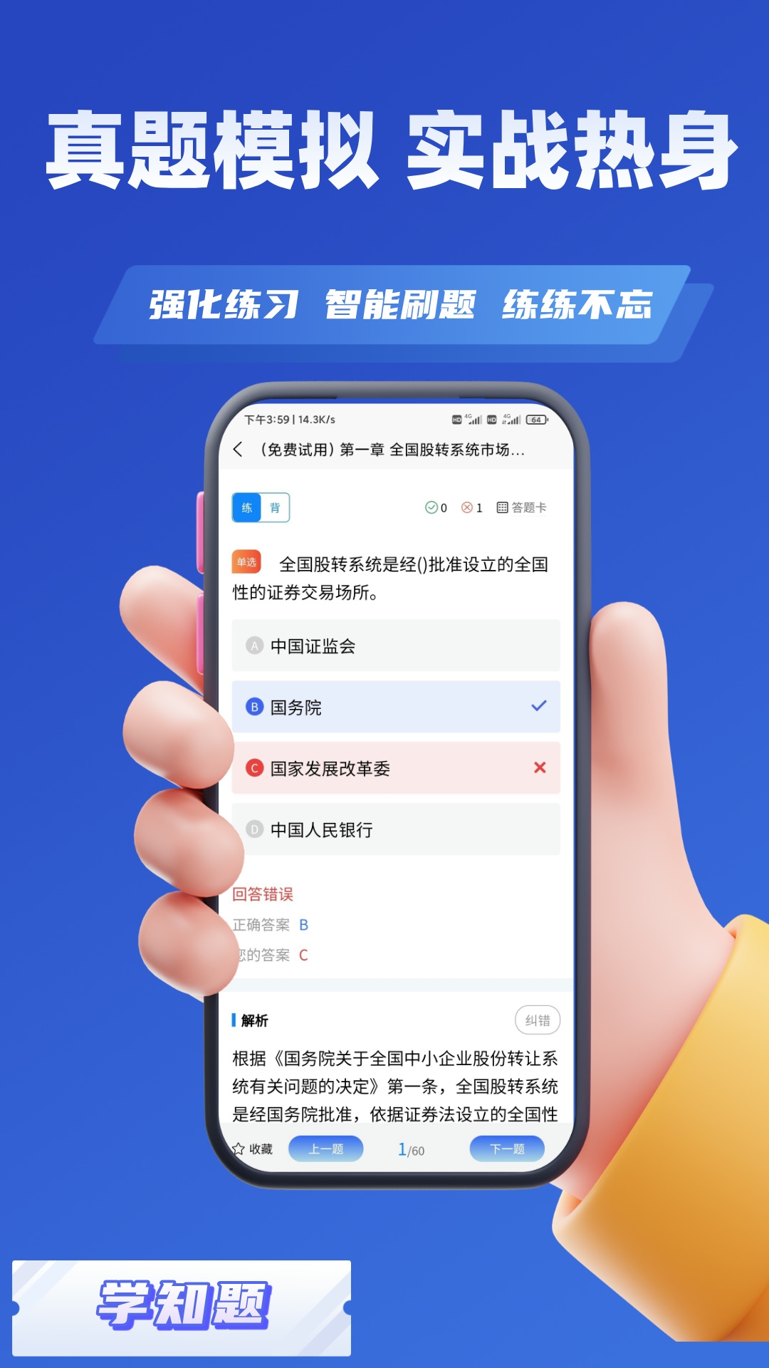 董秘考试学知题
