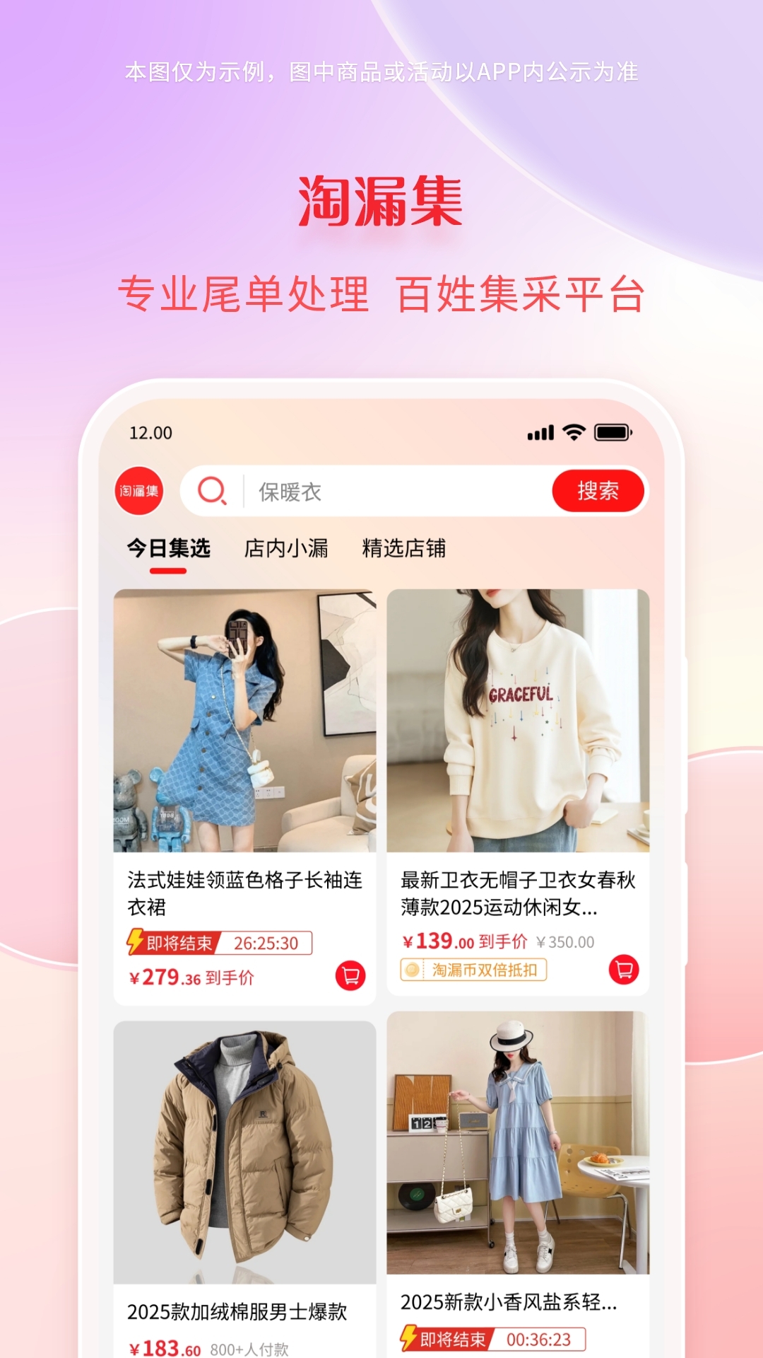 淘漏集