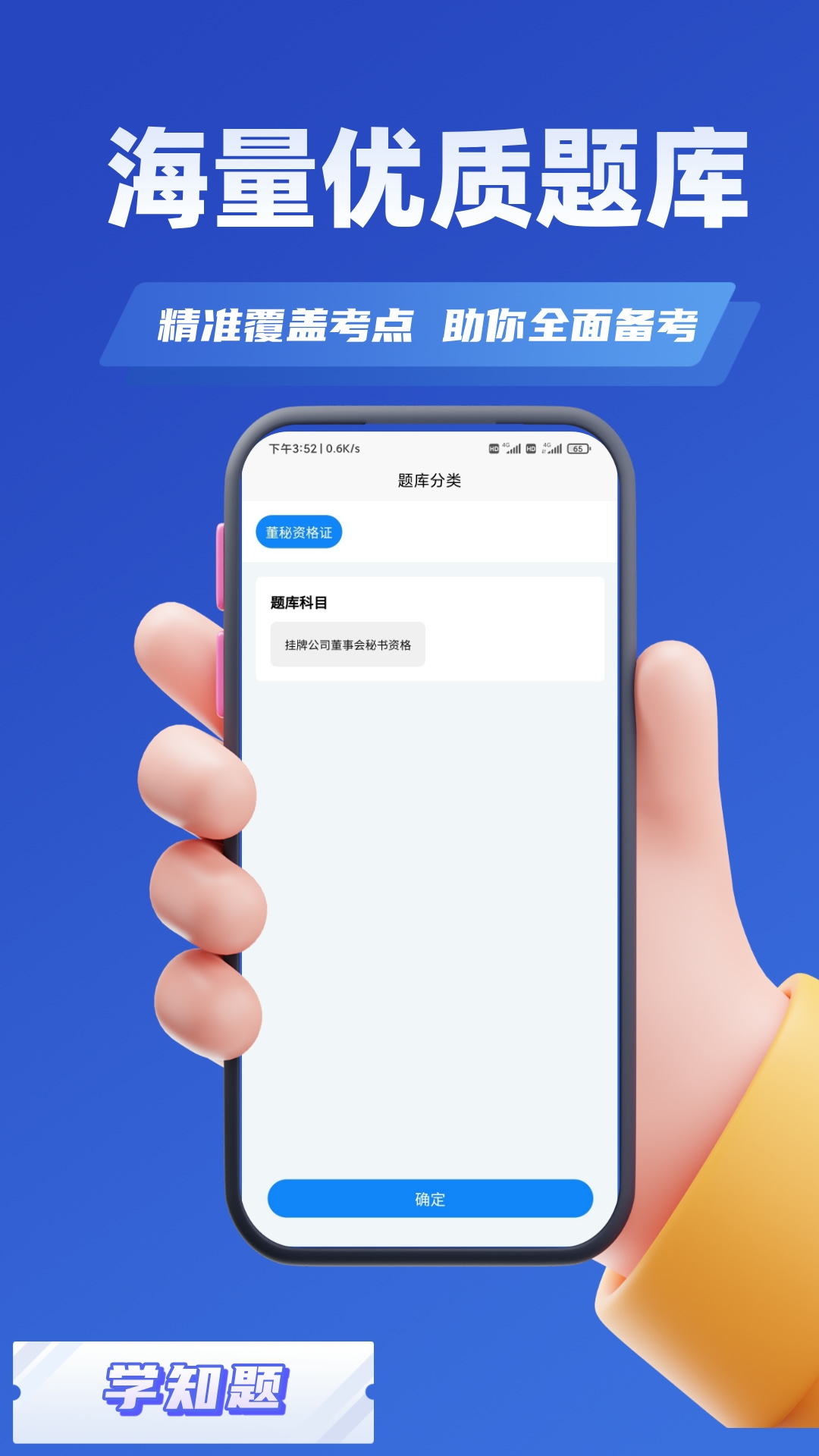 董秘考试学知题
