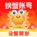 螃蟹账号