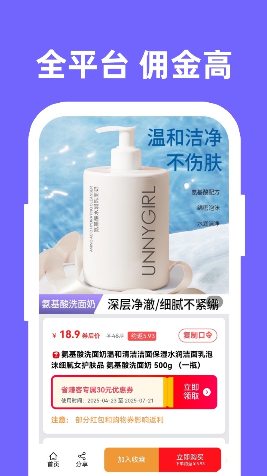 省赚客