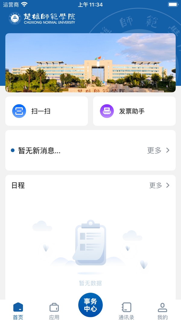 楚雄师范学院