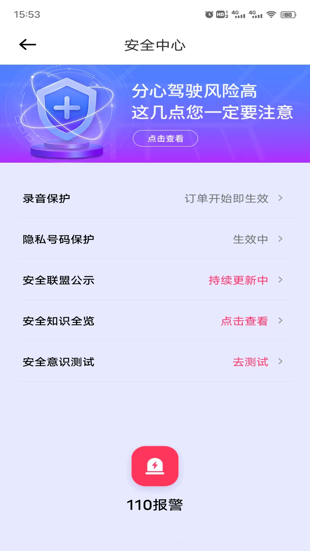 领航约车车主