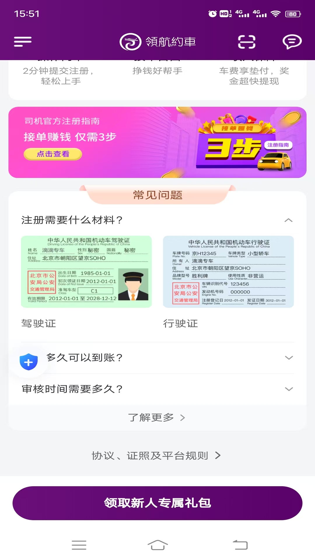 领航约车车主
