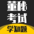董秘考试学知题