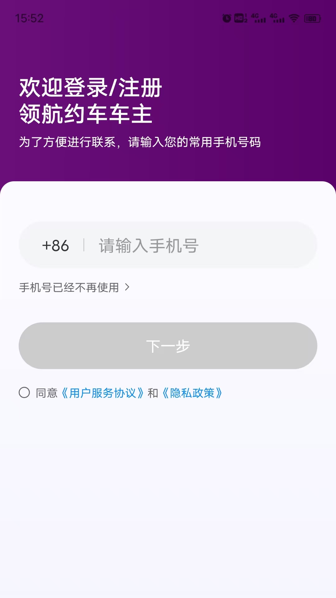 领航约车车主