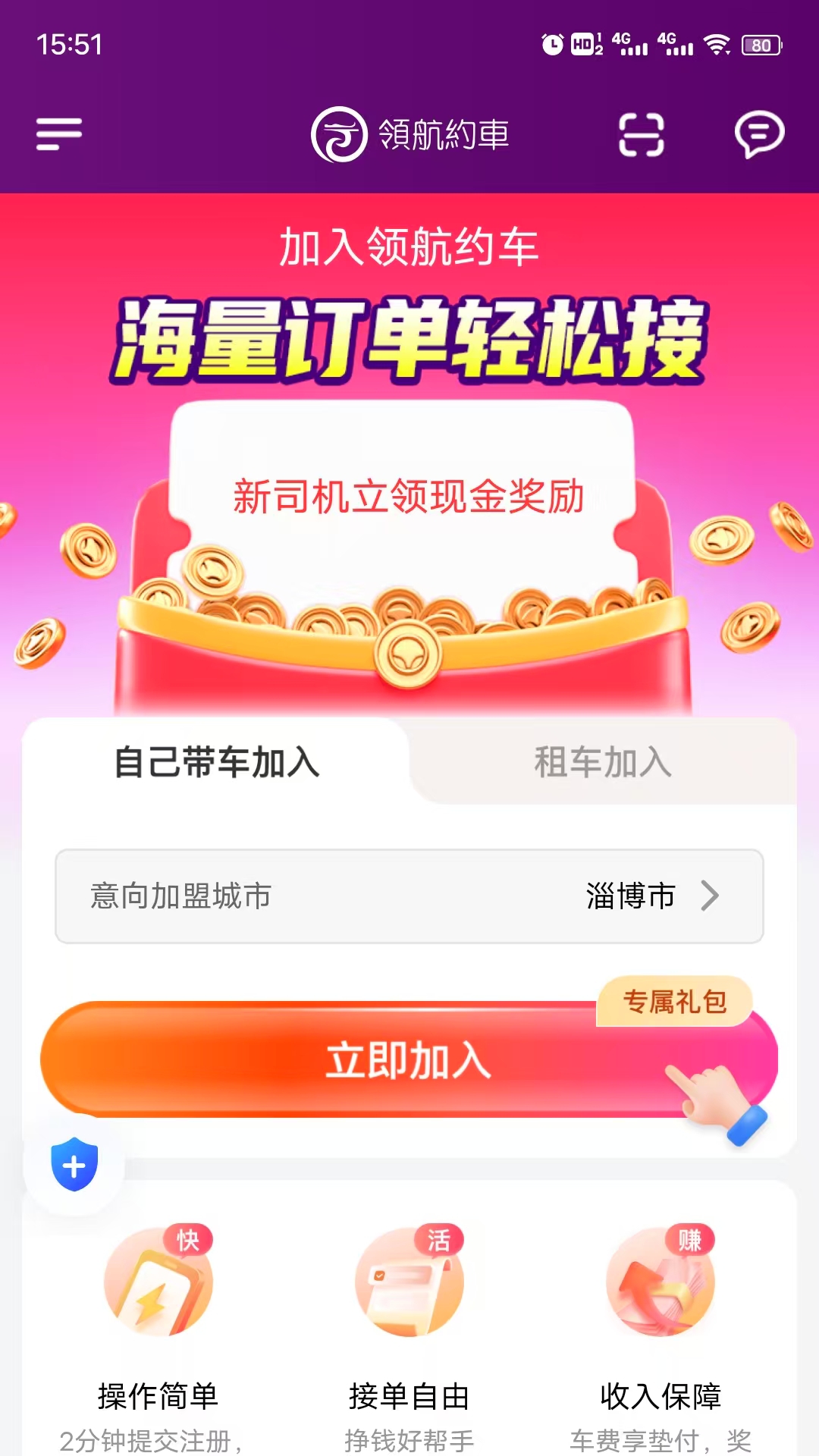 领航约车车主