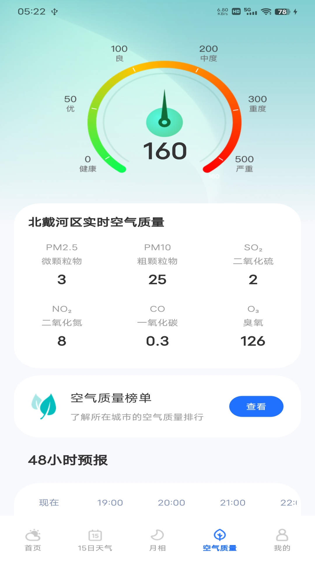 每日天气专家
