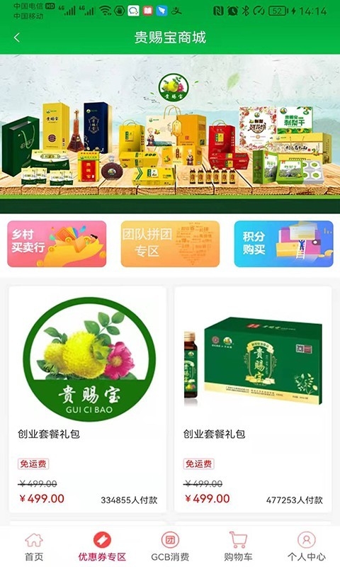 贵赐宝