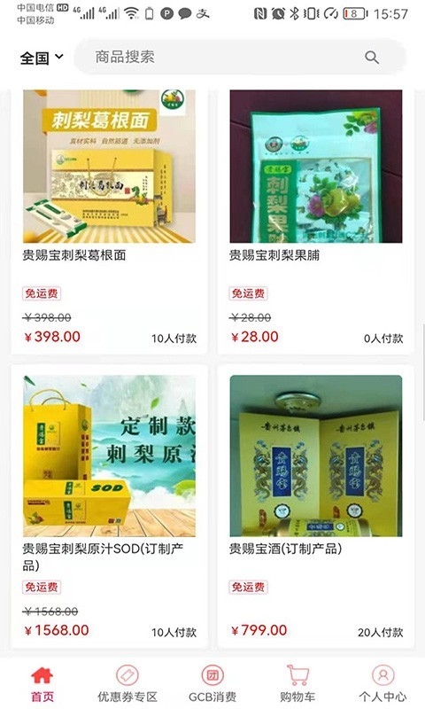 贵赐宝
