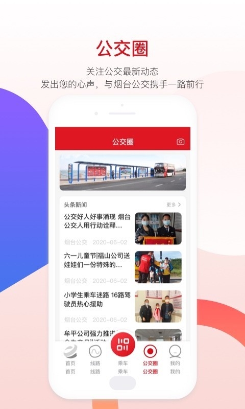 烟台公交