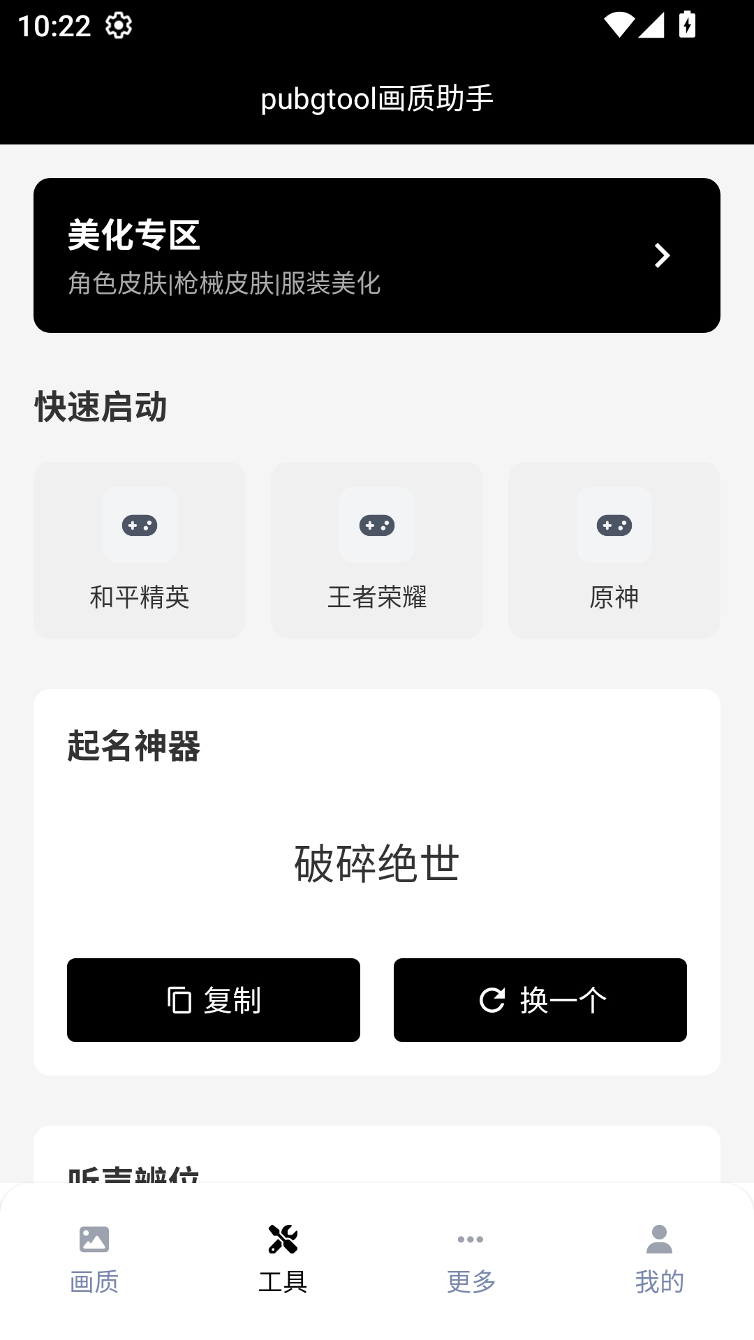 pubgtool画质助手