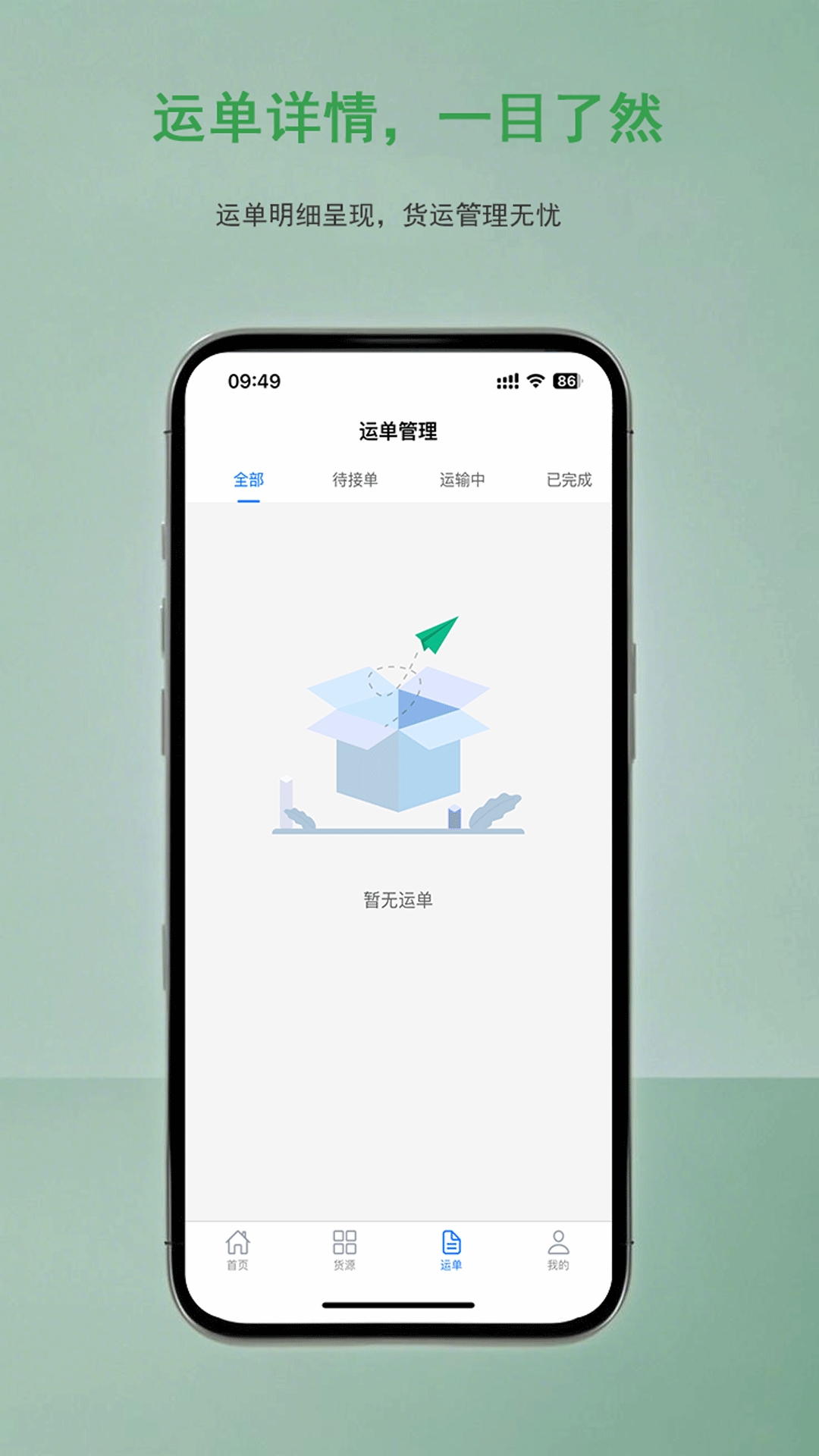 集川运力司机