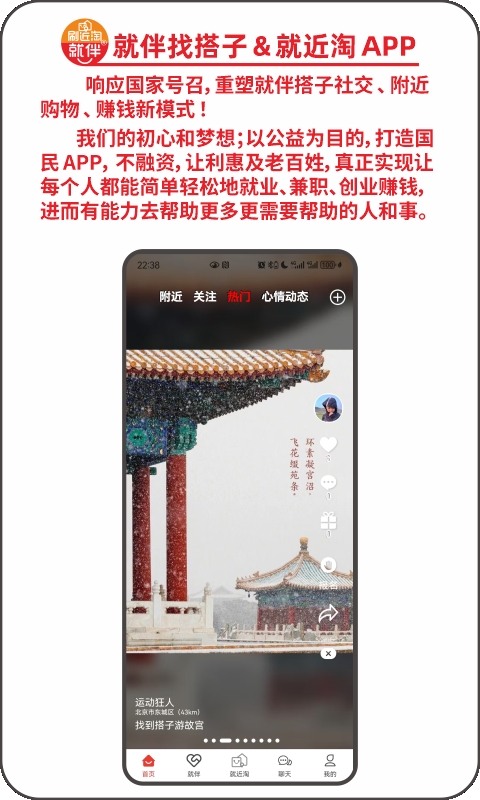 就伴找搭子就近淘