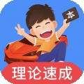 车轮驾考通