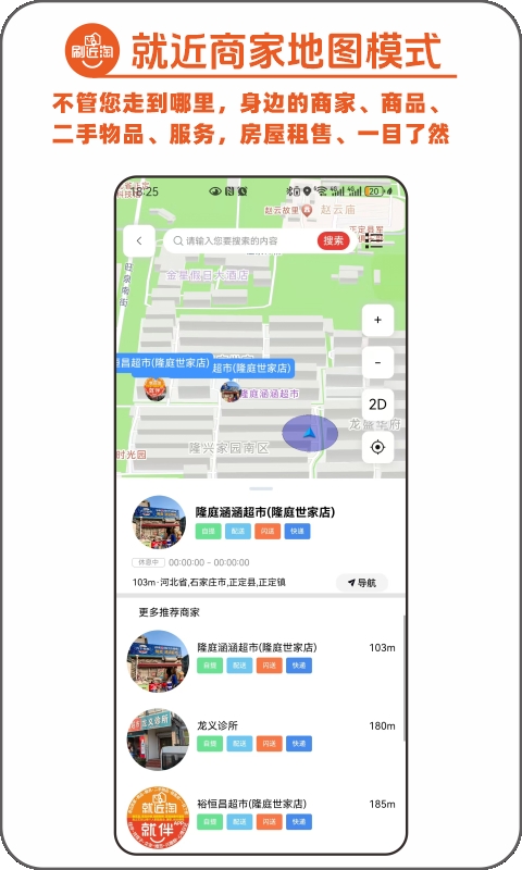 就伴找搭子就近淘