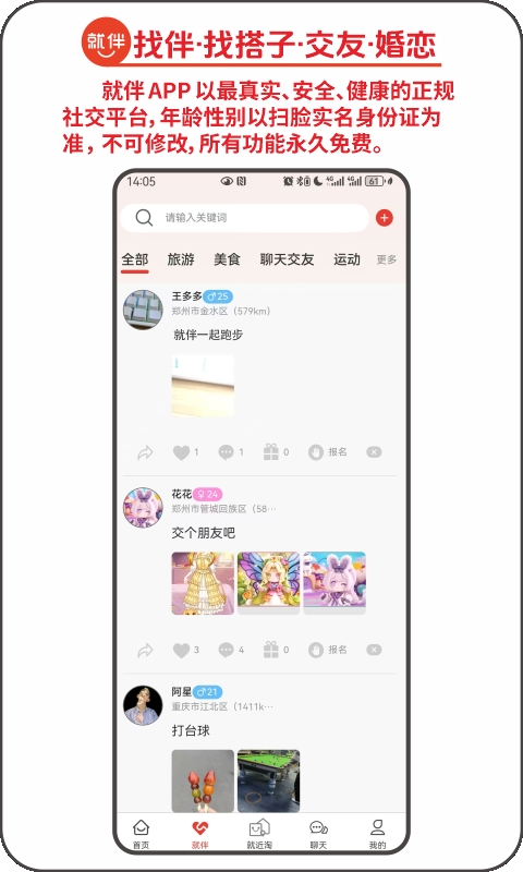 就伴找搭子就近淘