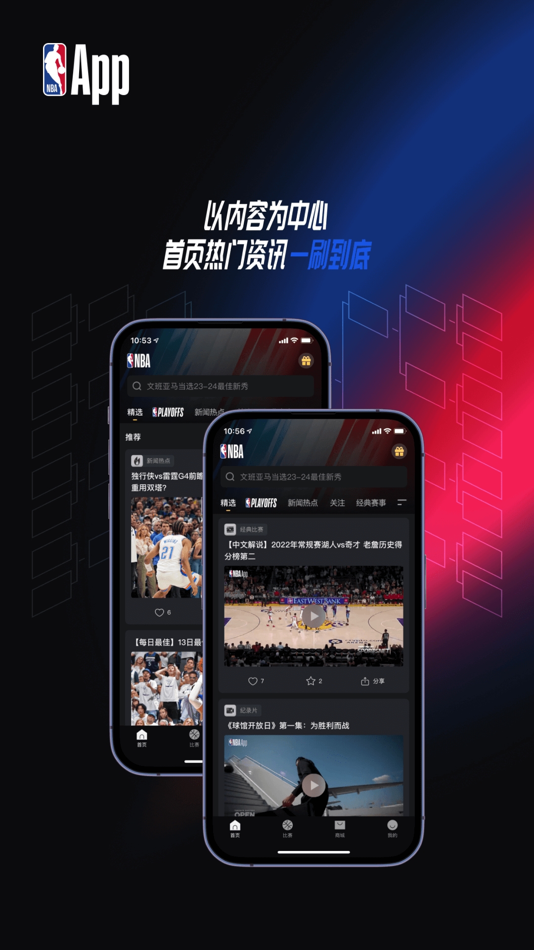 NBA中国